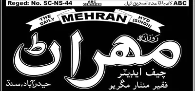 روزاني مھراڻ